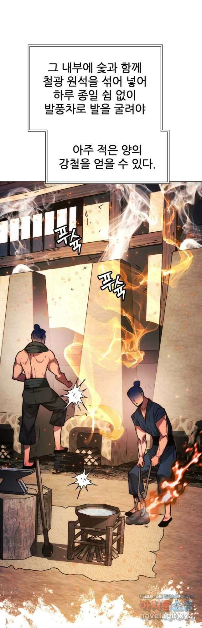 무림에 떨어진 현대인 56화 13