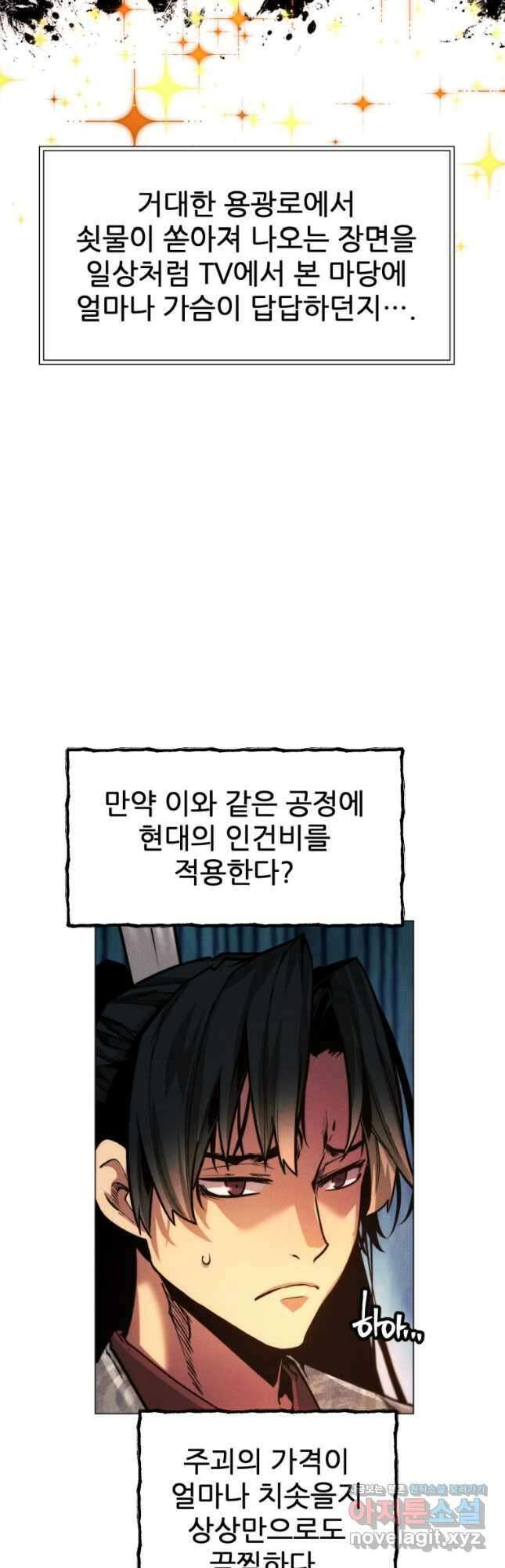 무림에 떨어진 현대인 56화 16