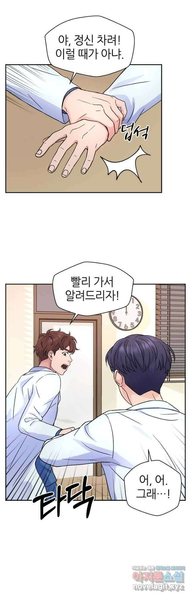만렙 닥터 리턴즈 25화 3