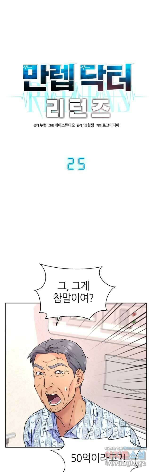 만렙 닥터 리턴즈 25화 4