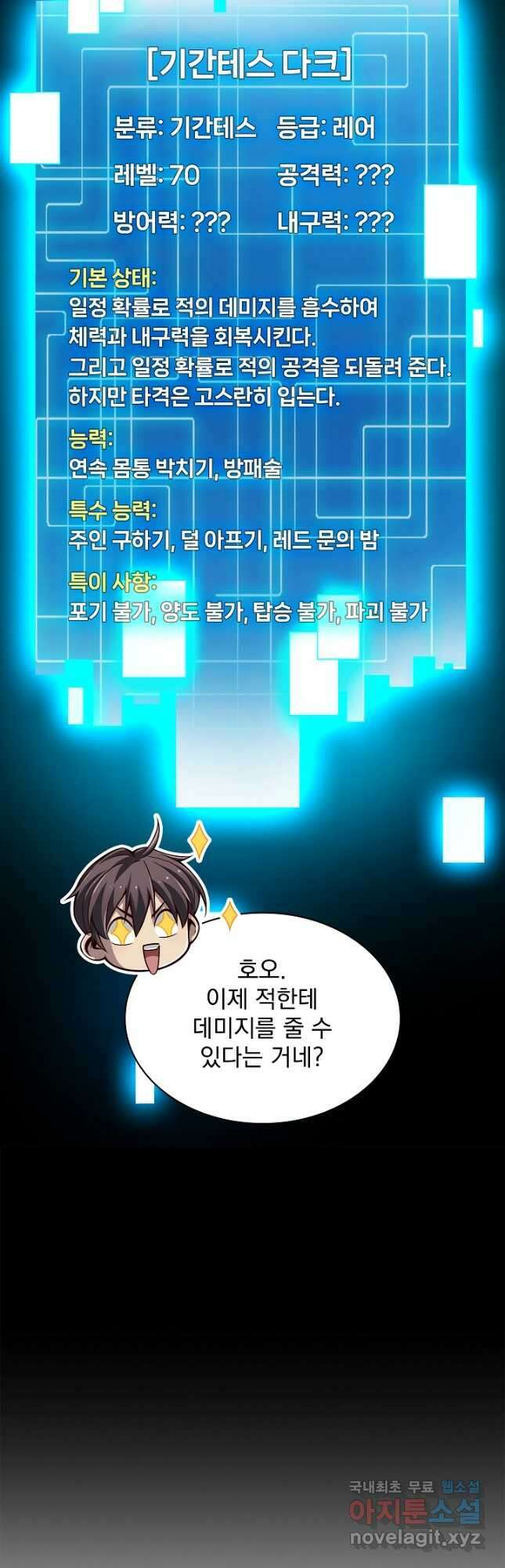 그땐 득템인 줄 몰랐다 23화 4
