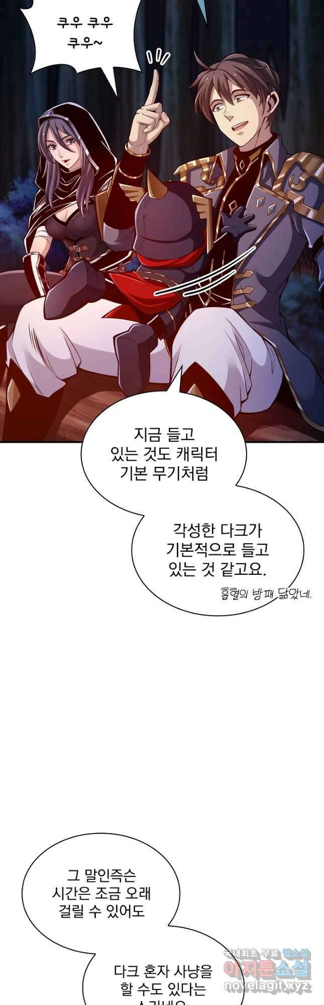 그땐 득템인 줄 몰랐다 23화 10