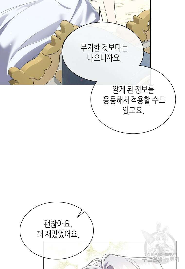 착한 언니는 없다 64화 8