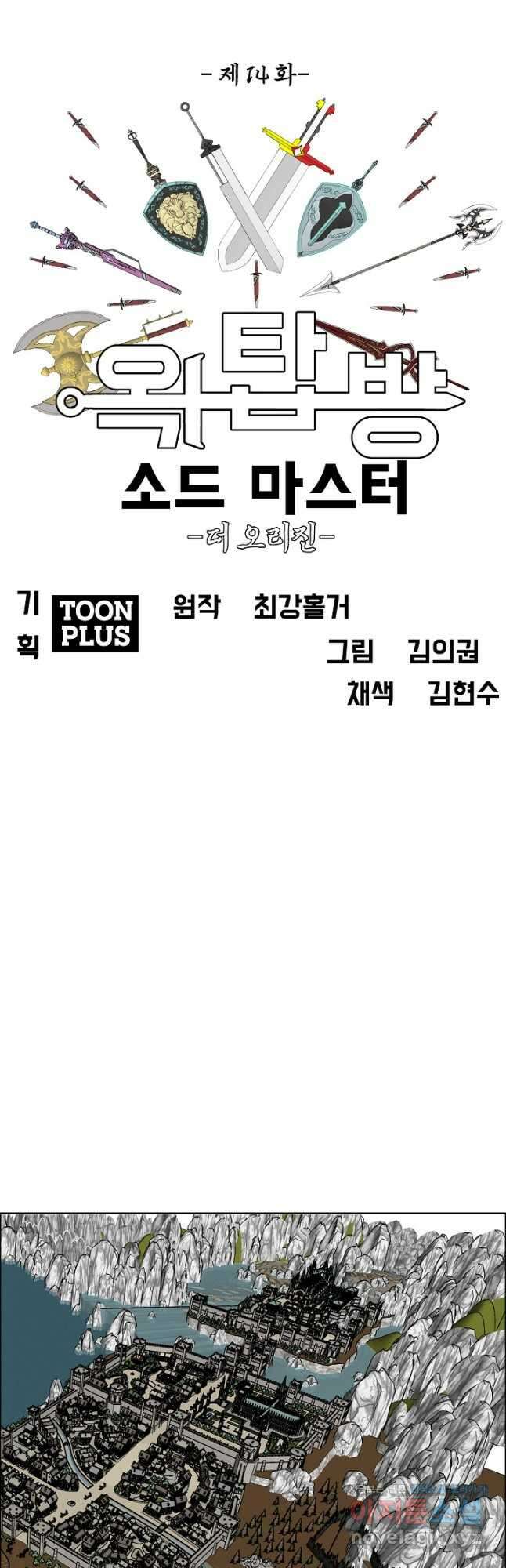 옥탑방 소드마스터 외전 14화 9