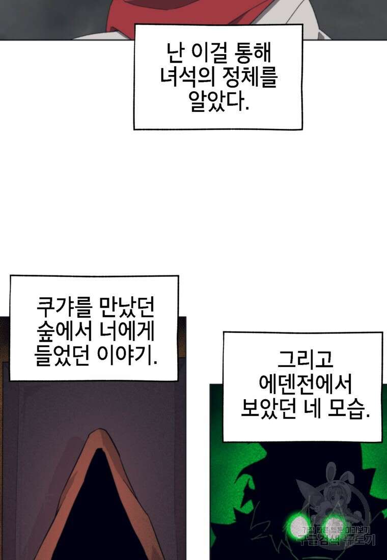 드래곤에고 시즌3 46화 5