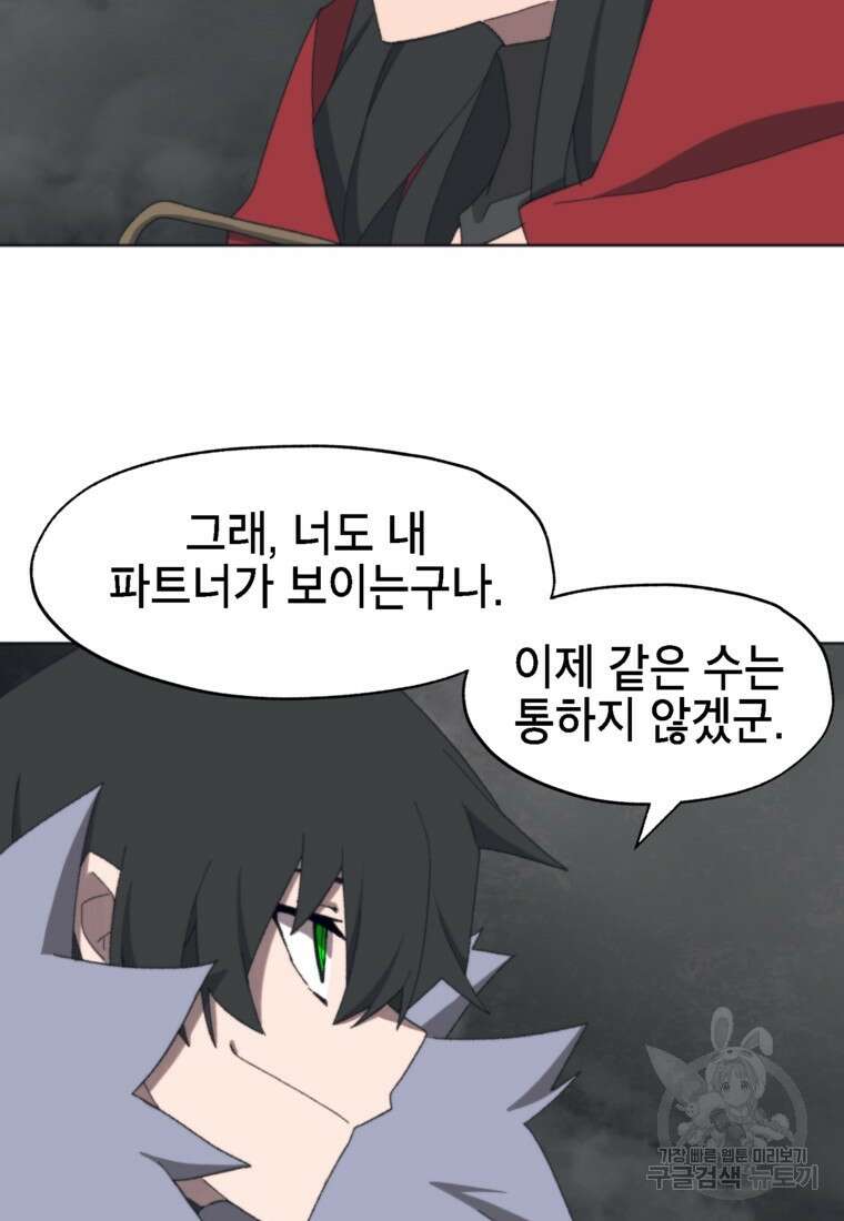 드래곤에고 시즌3 46화 11