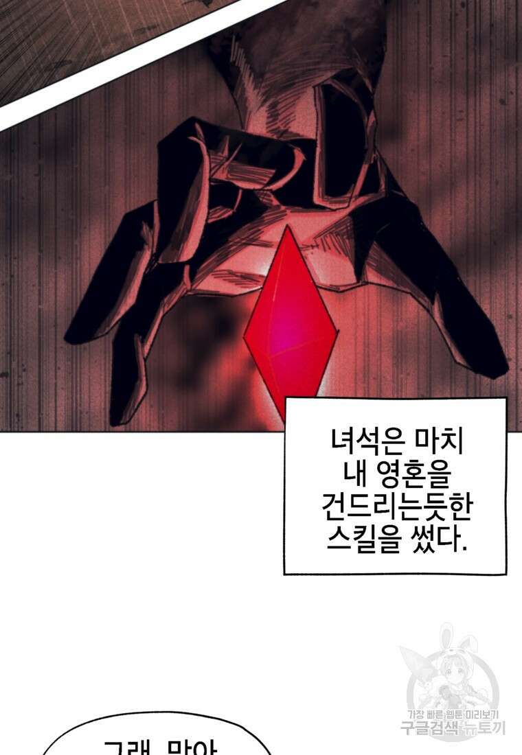 드래곤에고 시즌3 46화 13