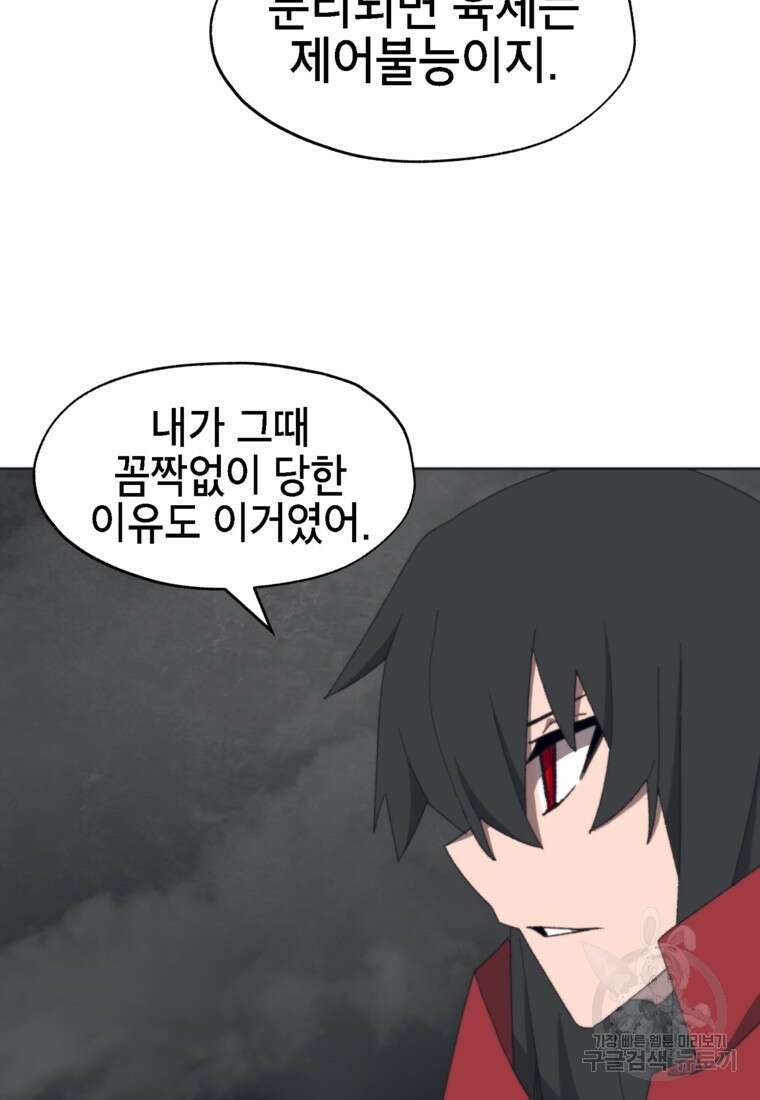드래곤에고 시즌3 46화 15