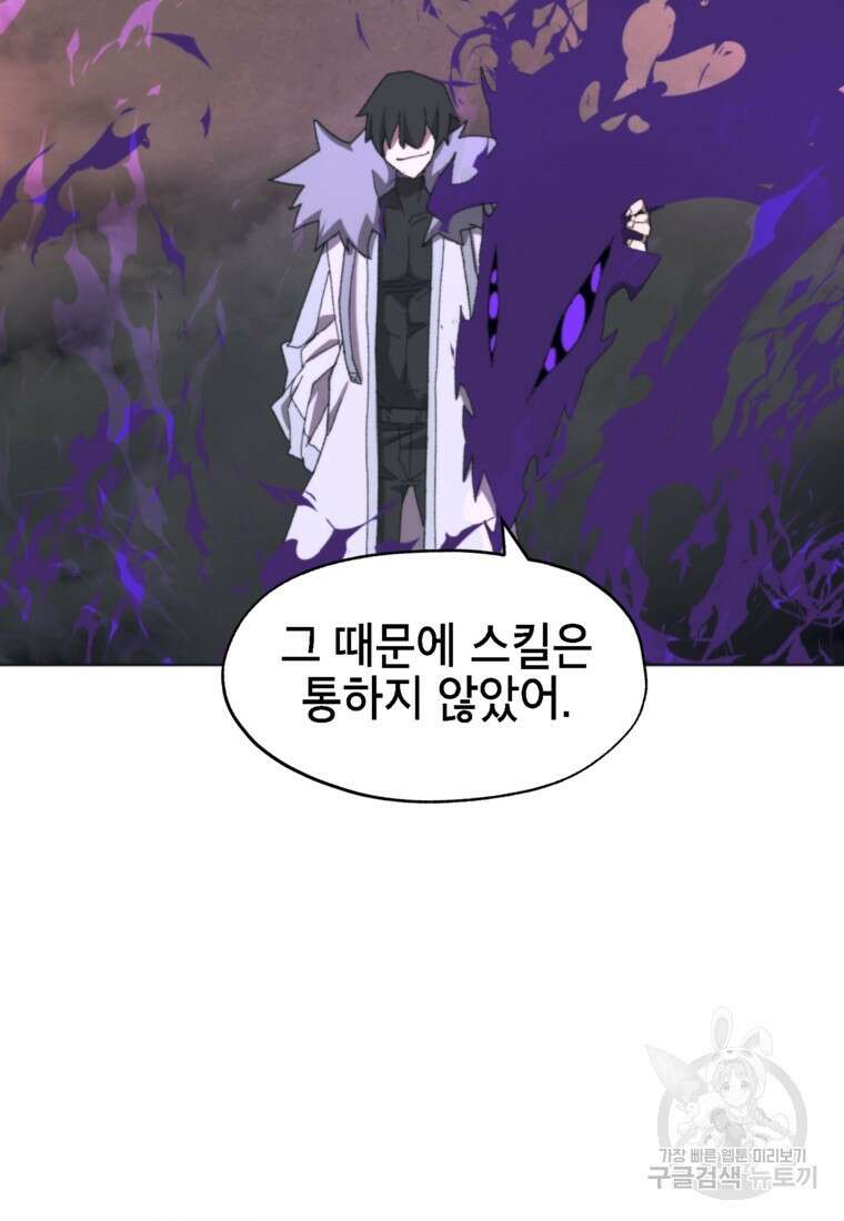 드래곤에고 시즌3 46화 19