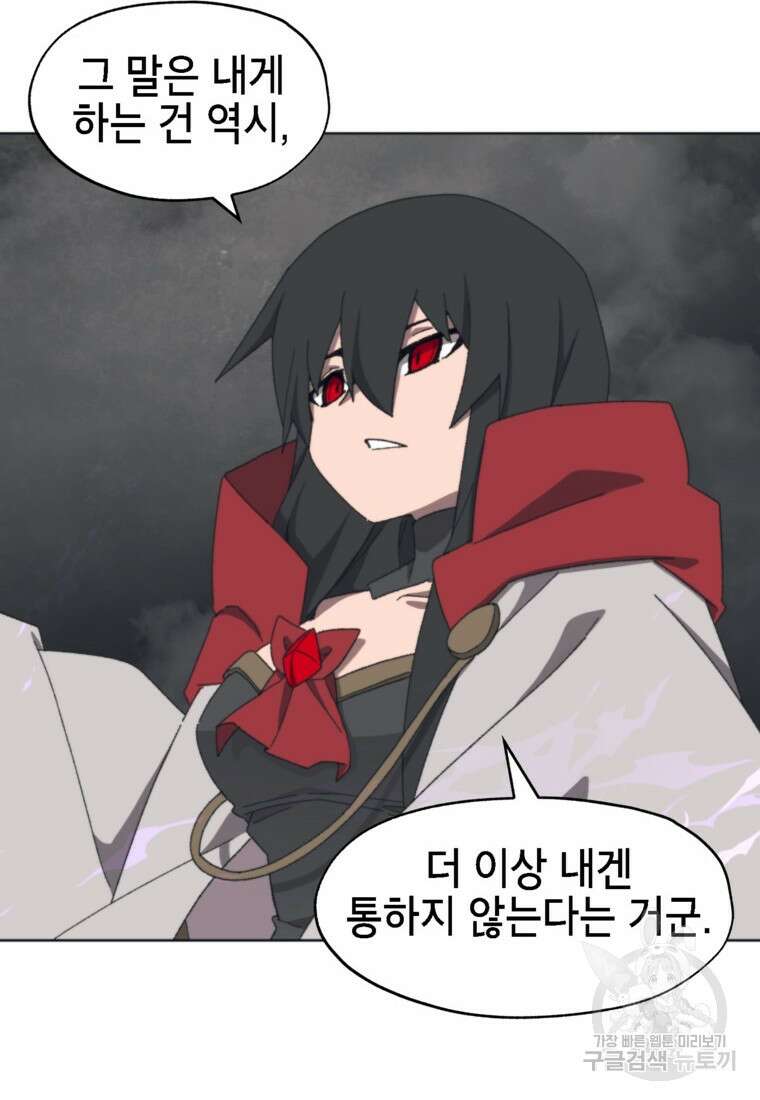 드래곤에고 시즌3 46화 20