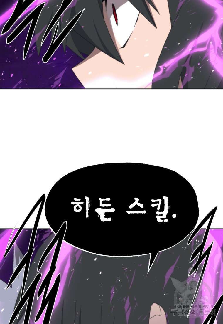 드래곤에고 시즌3 46화 29