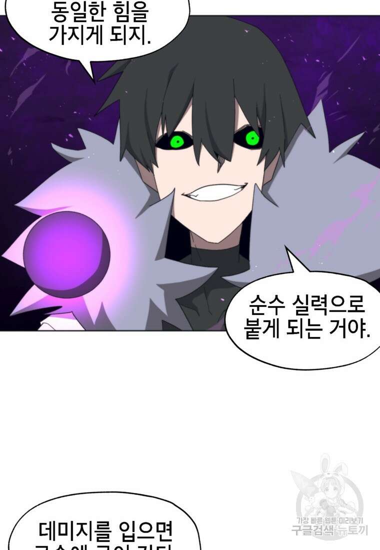 드래곤에고 시즌3 46화 38