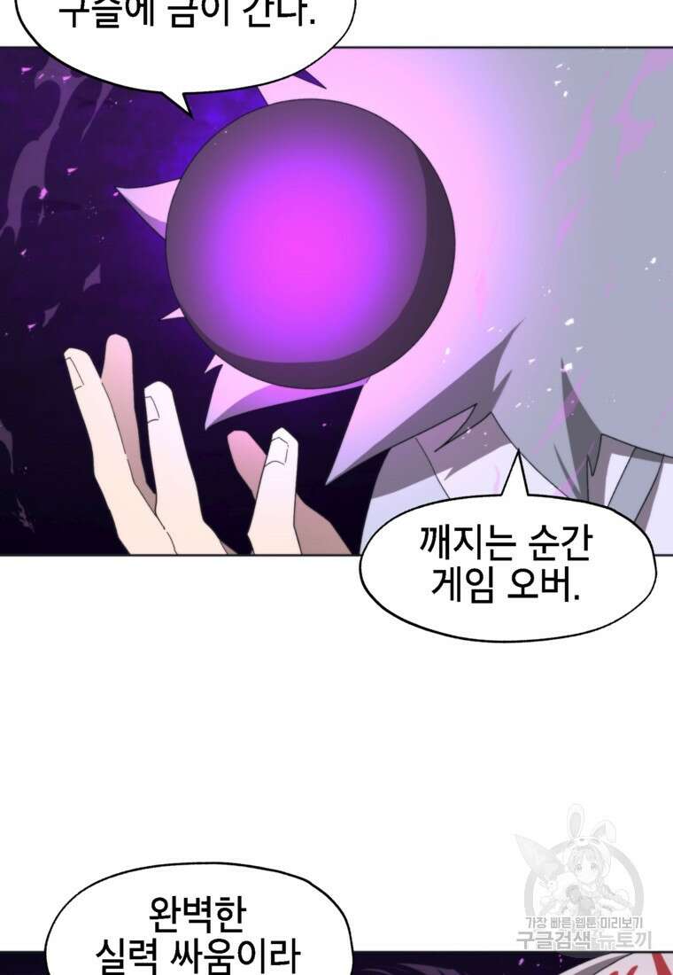 드래곤에고 시즌3 46화 39