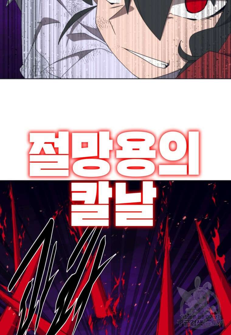 드래곤에고 시즌3 46화 46