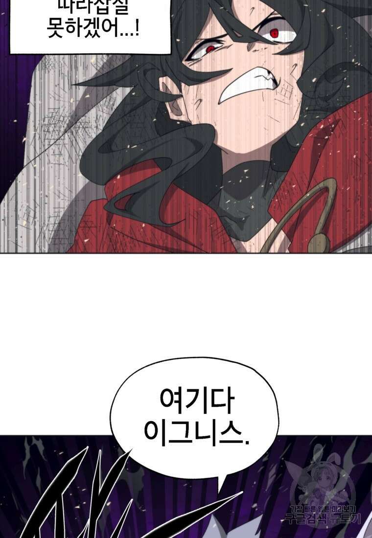 드래곤에고 시즌3 46화 51
