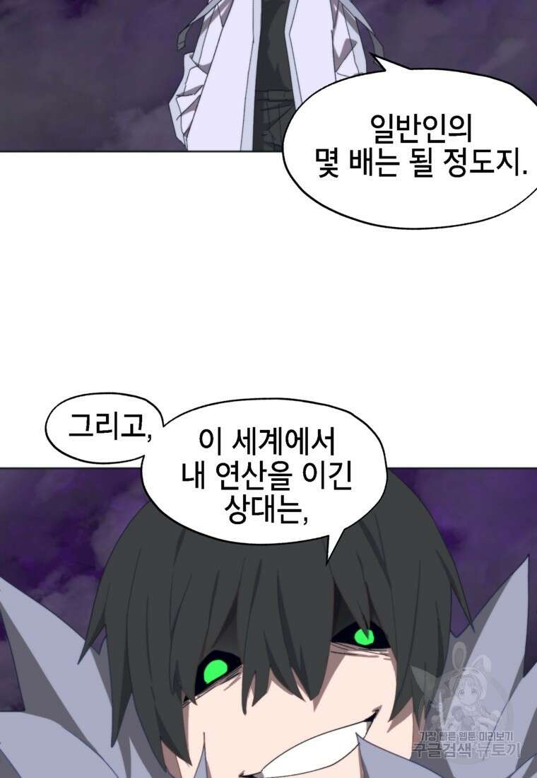 드래곤에고 시즌3 46화 57