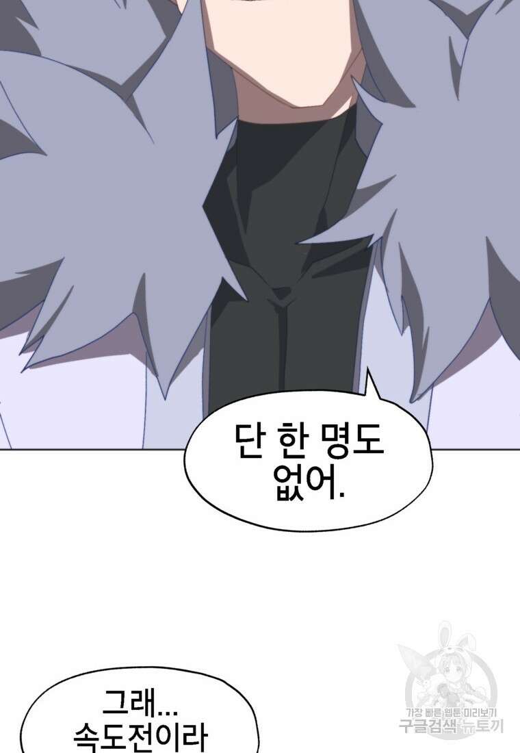드래곤에고 시즌3 46화 58