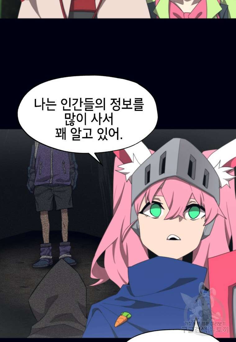 드래곤에고 시즌3 46화 66