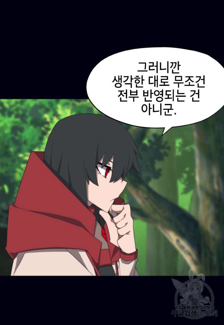 드래곤에고 시즌3 46화 70