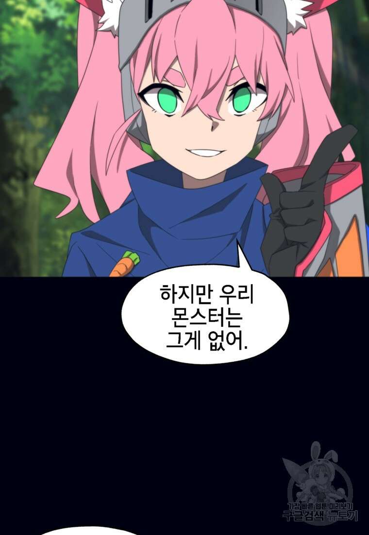 드래곤에고 시즌3 46화 73