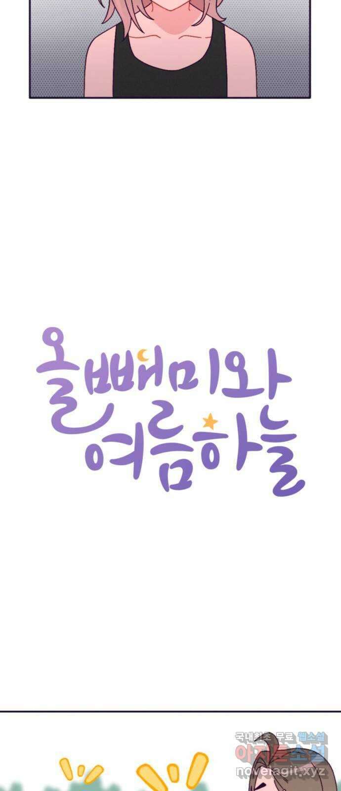올빼미와 여름 하늘 17화 4