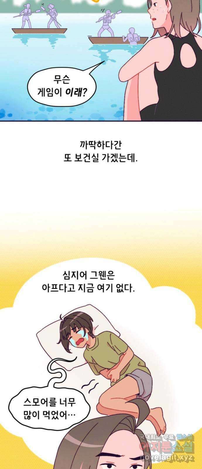 올빼미와 여름 하늘 17화 5