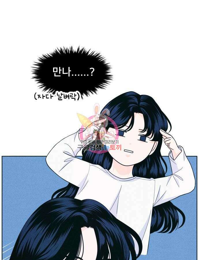 내향남녀 11화 1