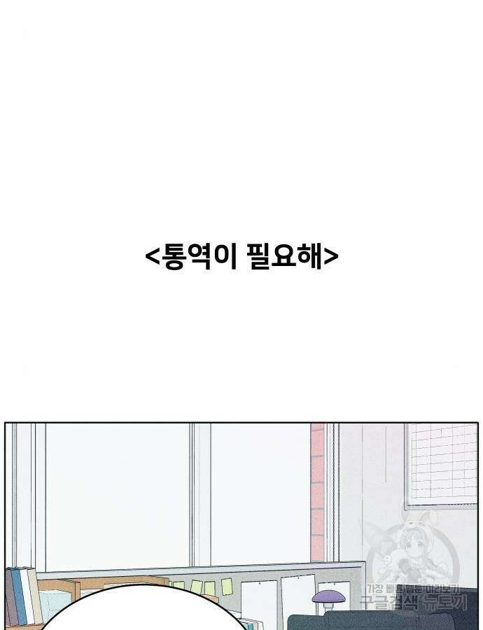내향남녀 11화 5