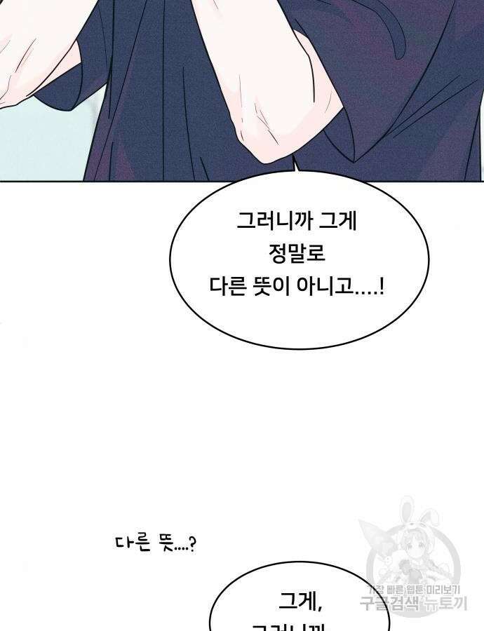 내향남녀 11화 7