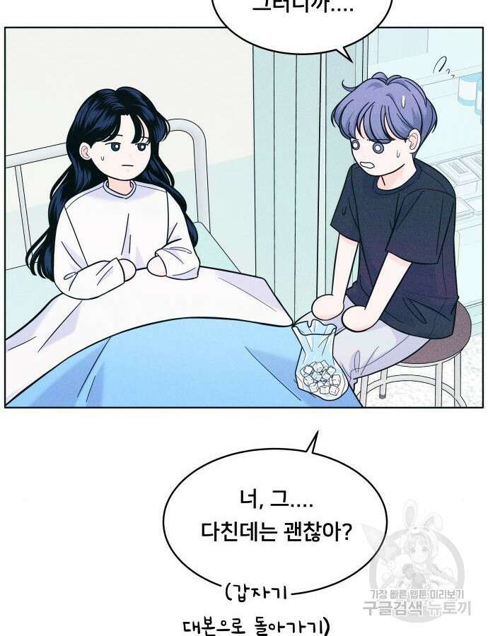 내향남녀 11화 8
