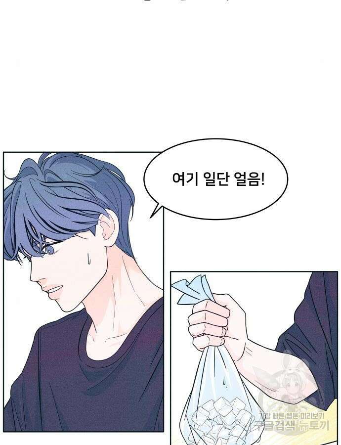 내향남녀 11화 9