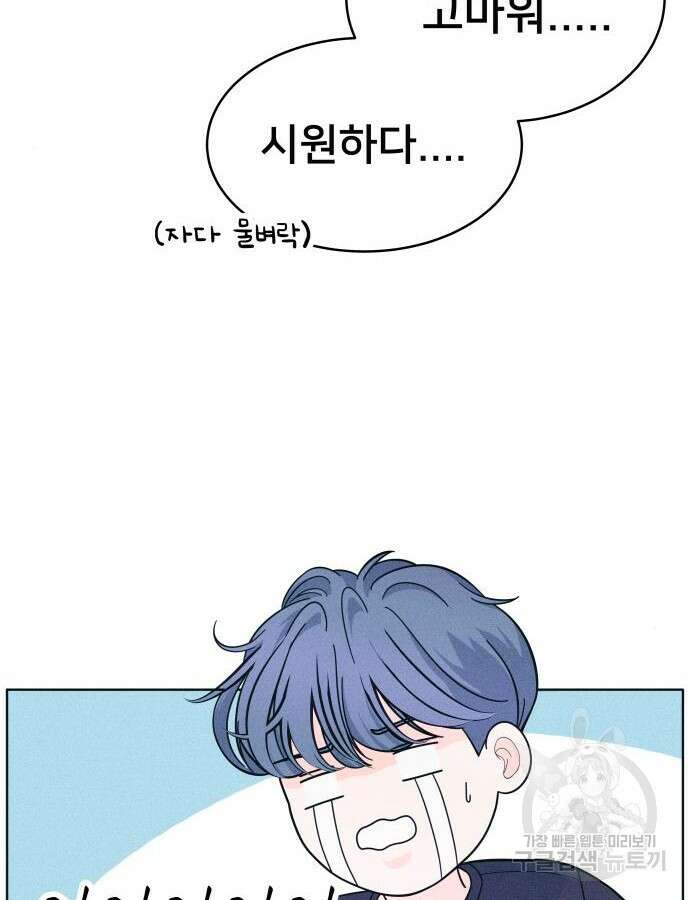 내향남녀 11화 12