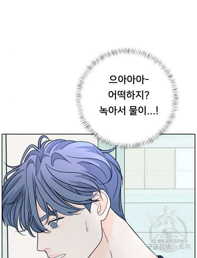 내향남녀 11화 15