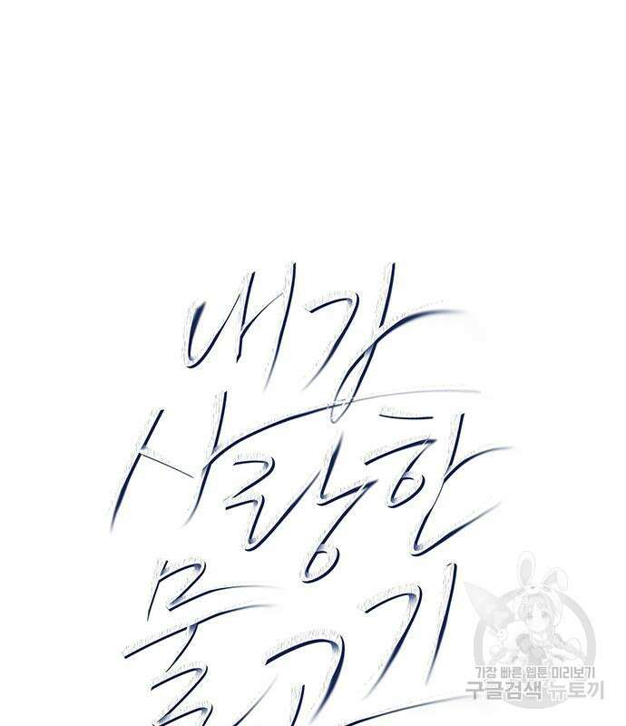 내가 사랑한 물고기 4화 2