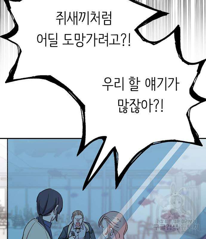 내가 사랑한 물고기 4화 22