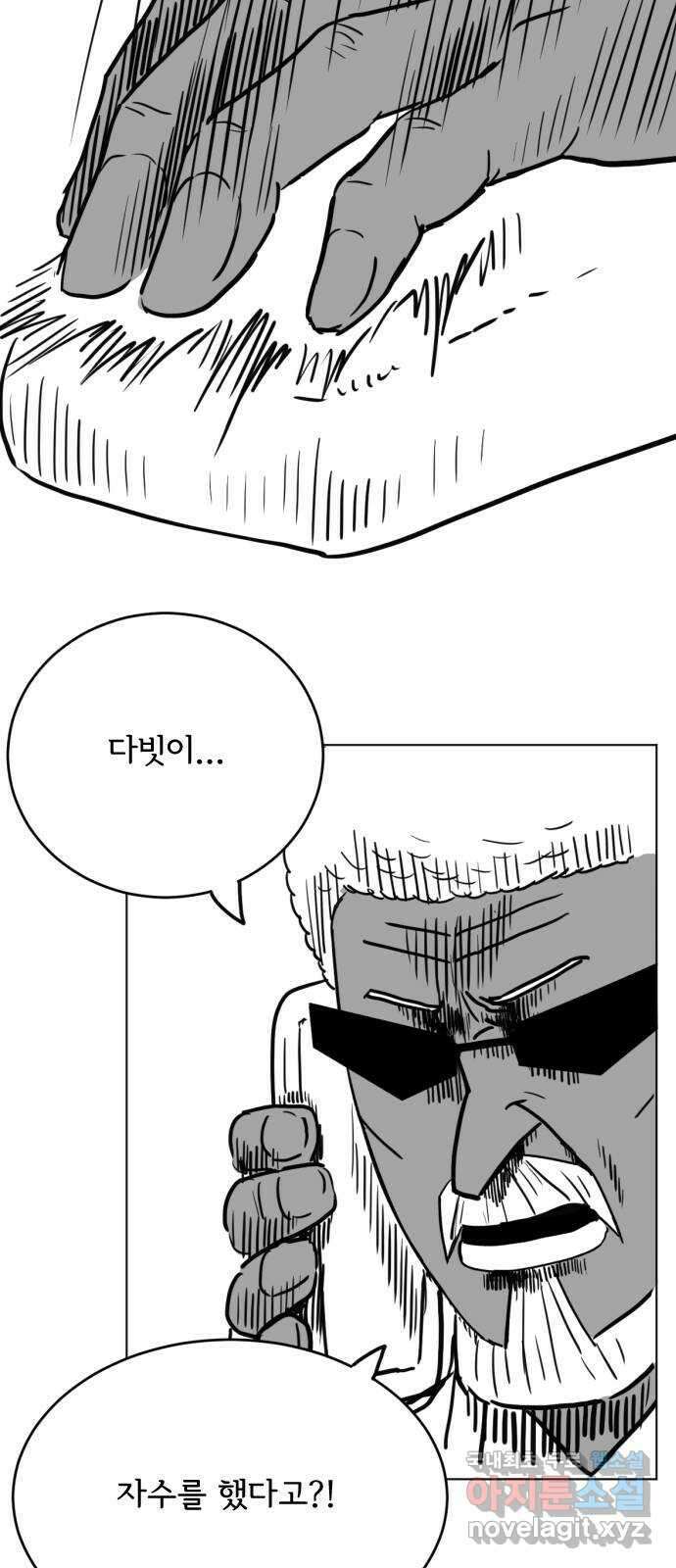 다빗 - 케찰코아틀 31화 5