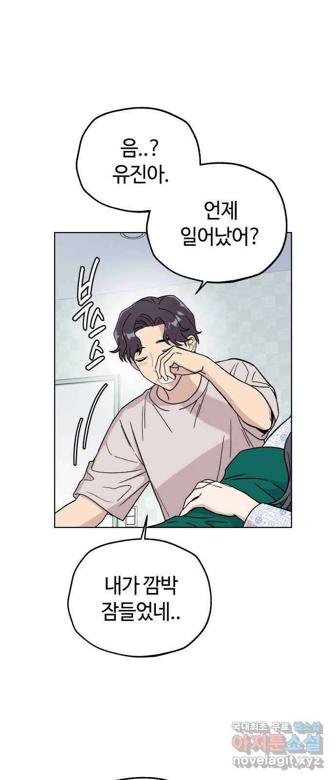 사랑하는 여배우들 53화 3
