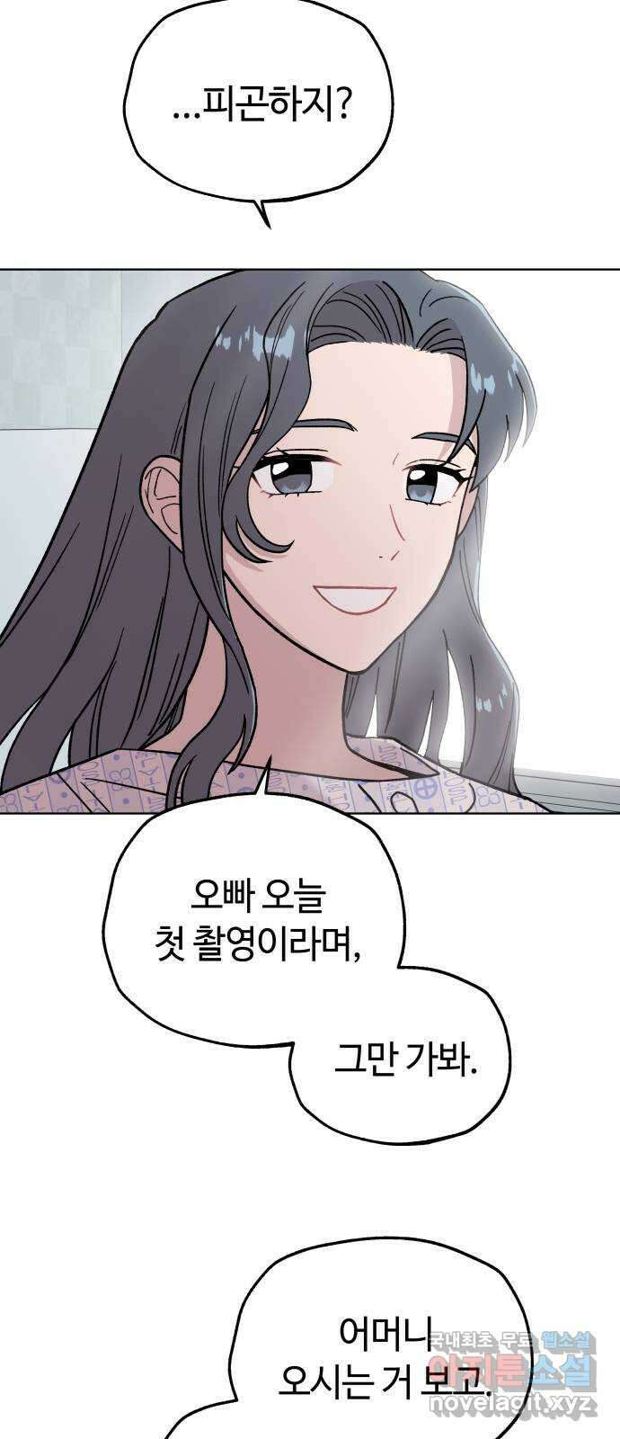 사랑하는 여배우들 53화 4