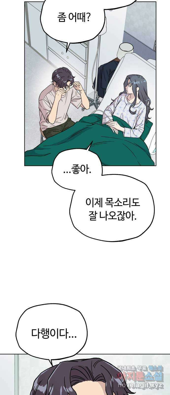 사랑하는 여배우들 53화 5