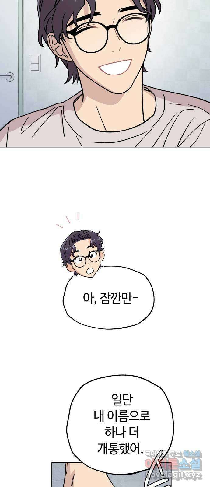 사랑하는 여배우들 53화 6