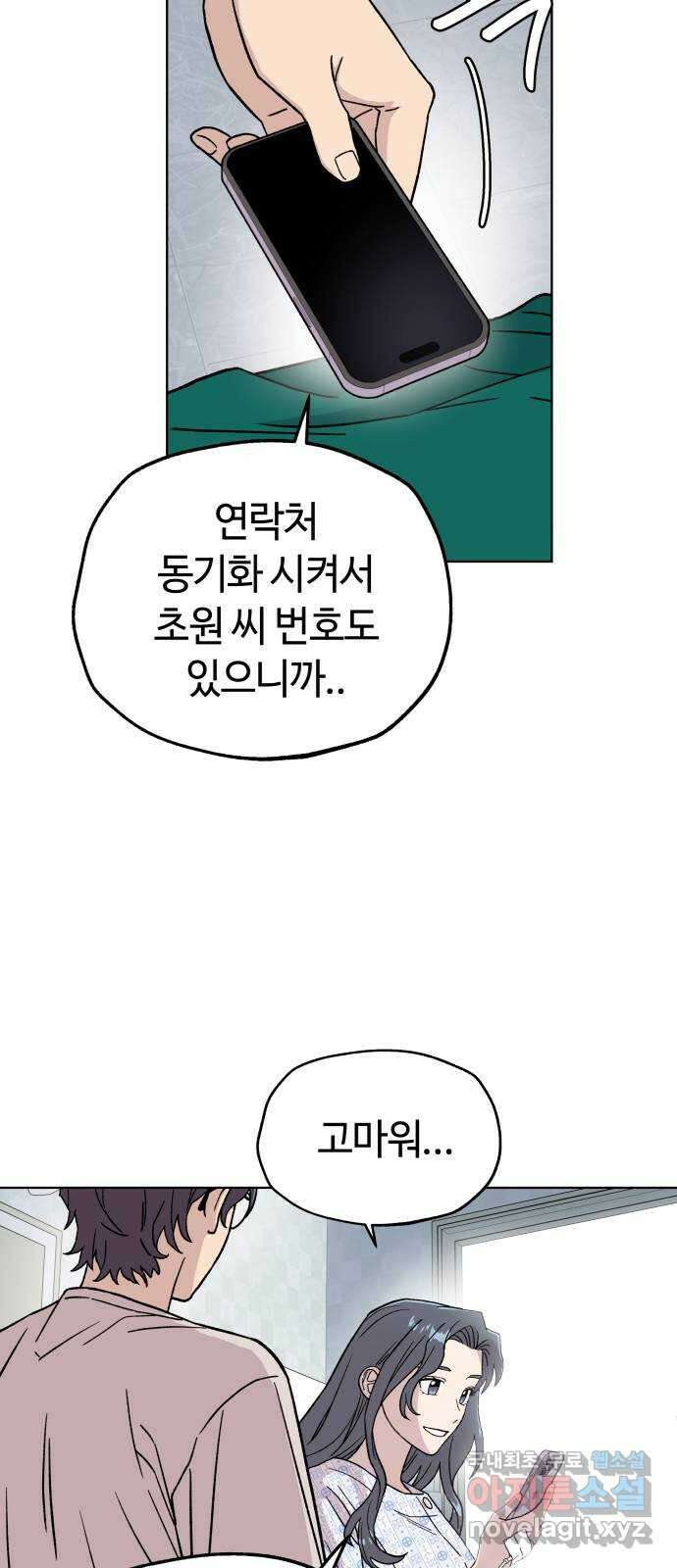 사랑하는 여배우들 53화 7