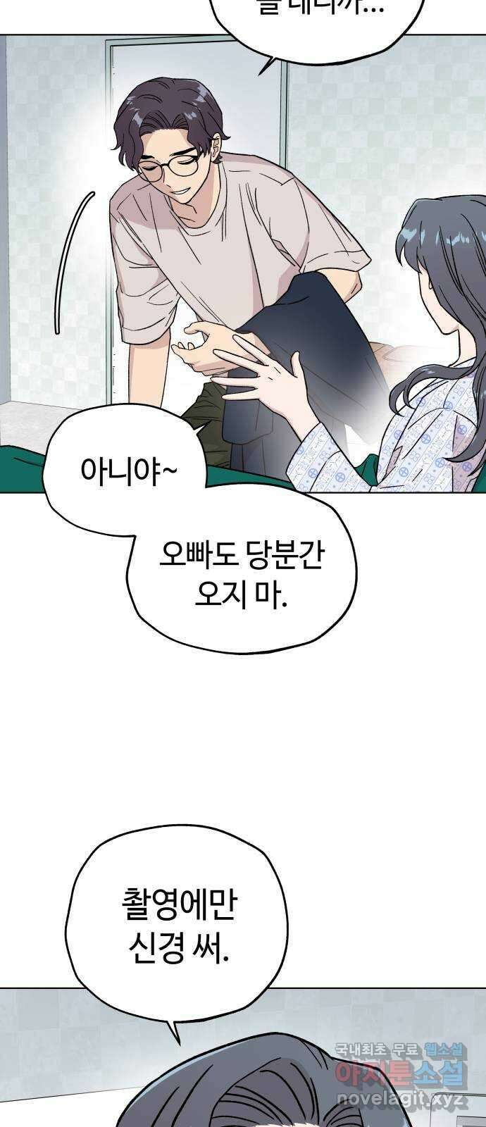 사랑하는 여배우들 53화 9