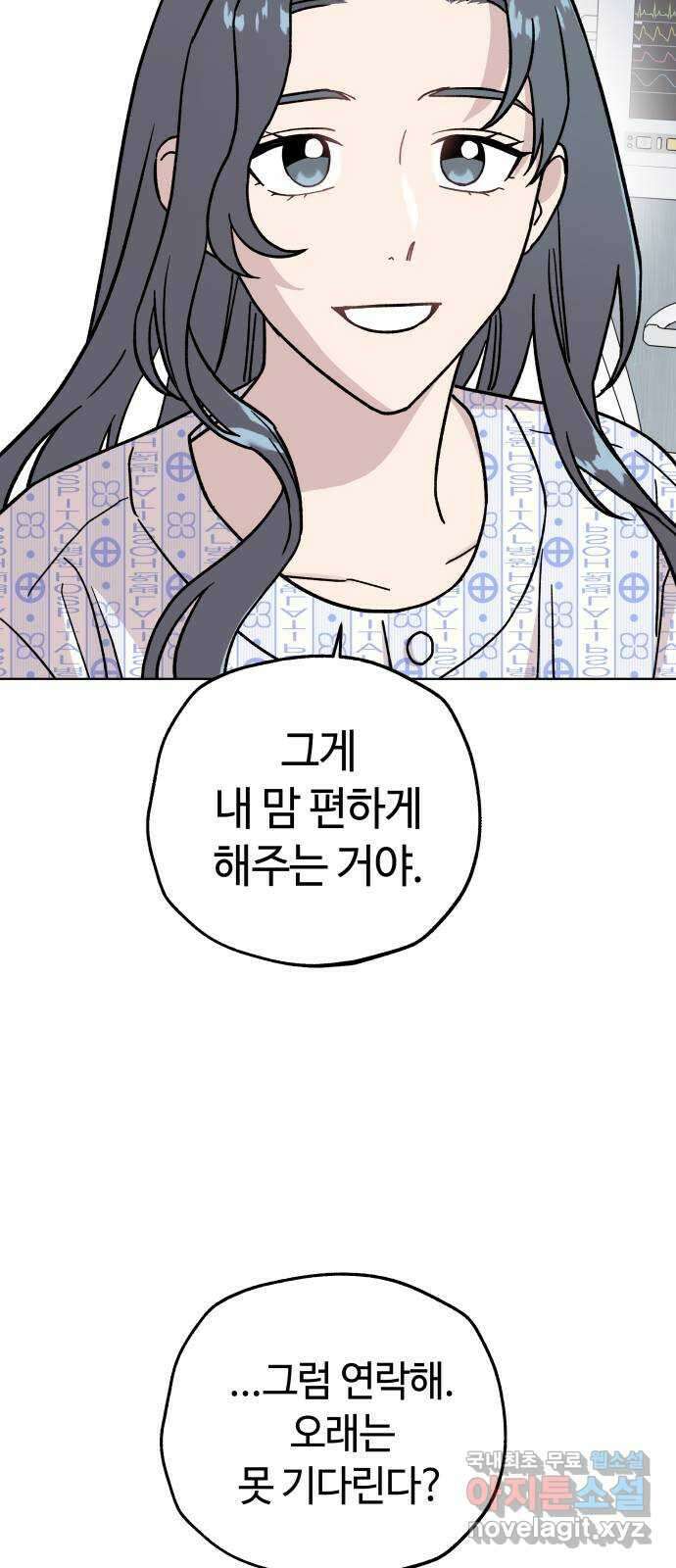 사랑하는 여배우들 53화 10