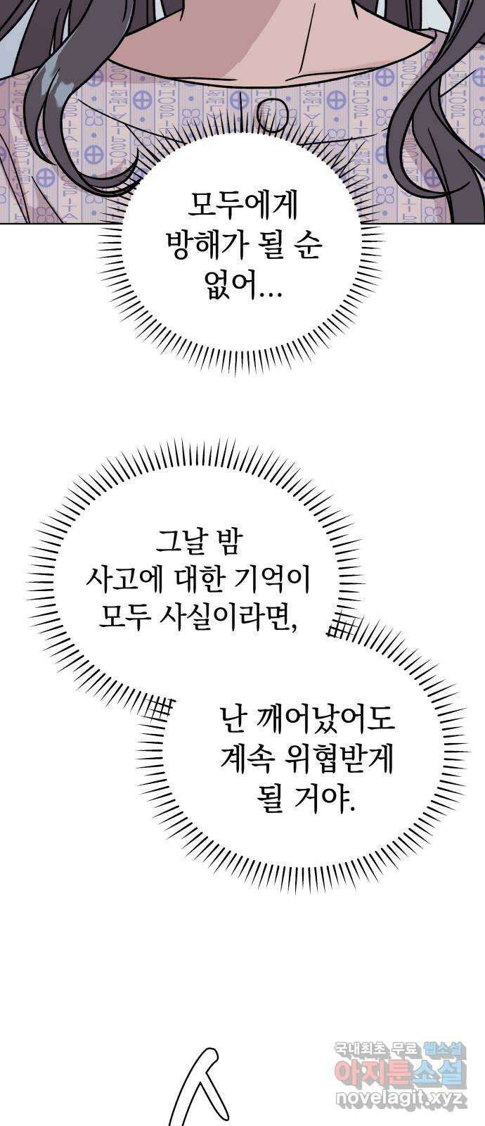 사랑하는 여배우들 53화 13