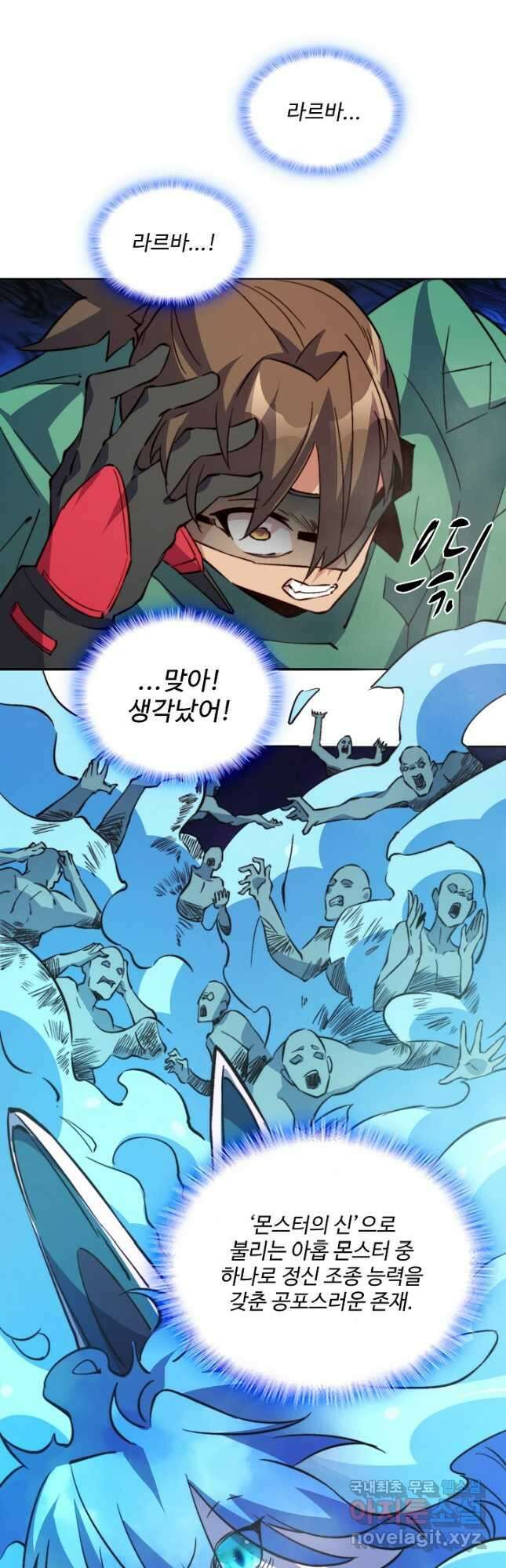 멸망할 도시의 회귀자 142화 5