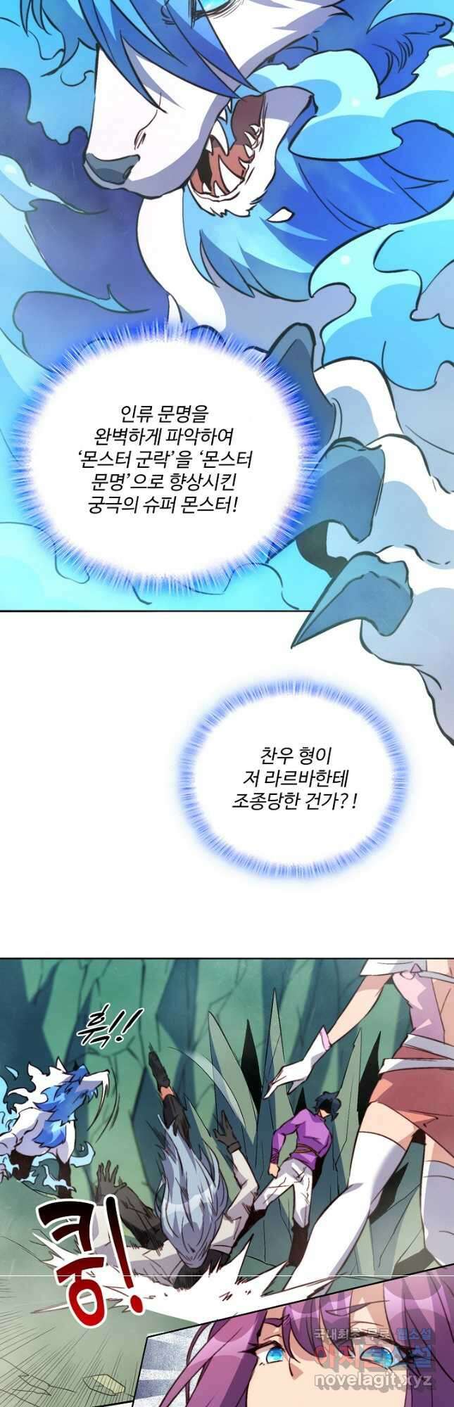 멸망할 도시의 회귀자 142화 6