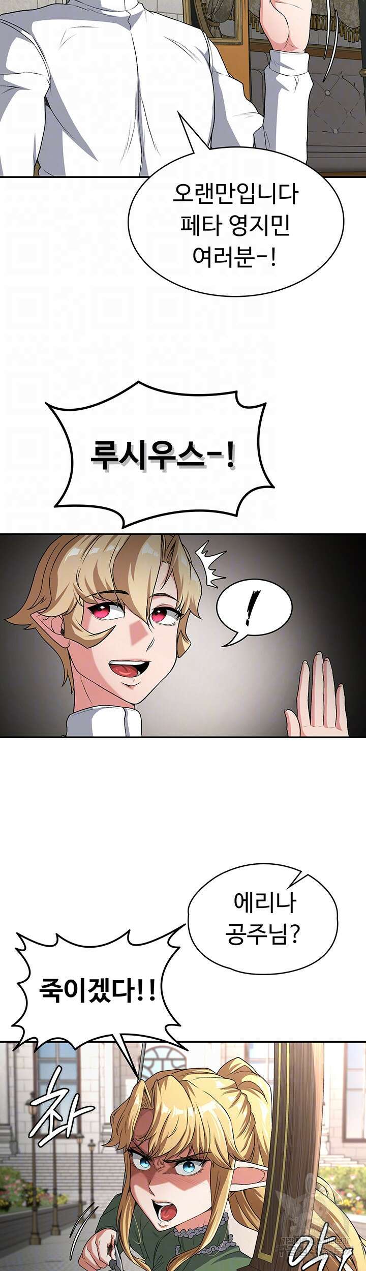 주인공이 빌런임 67화 6