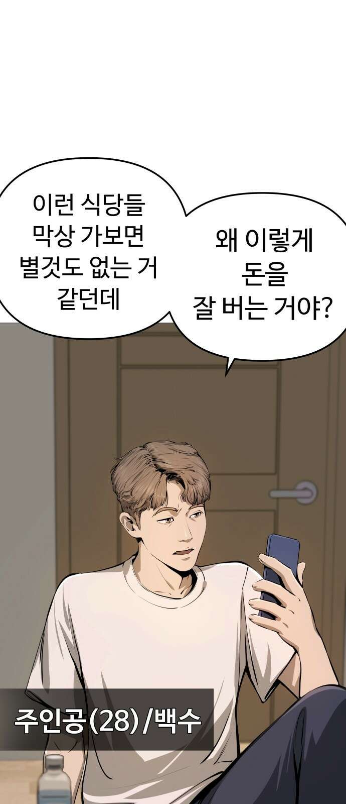 맛집 1화 10