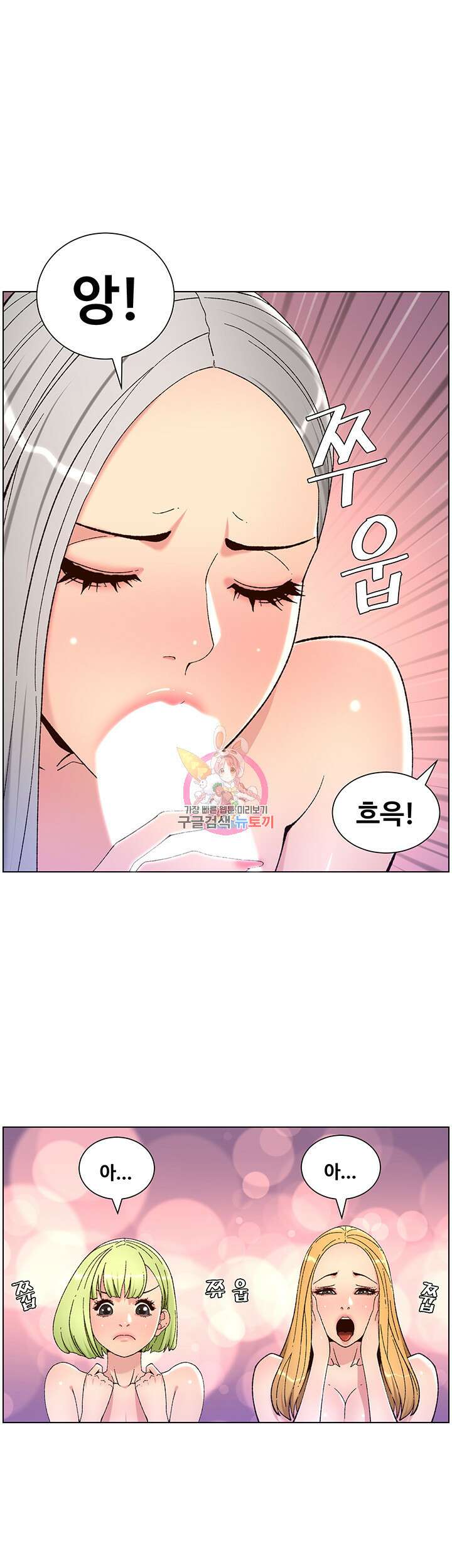어플쓰는 밤의 황제 63화 1