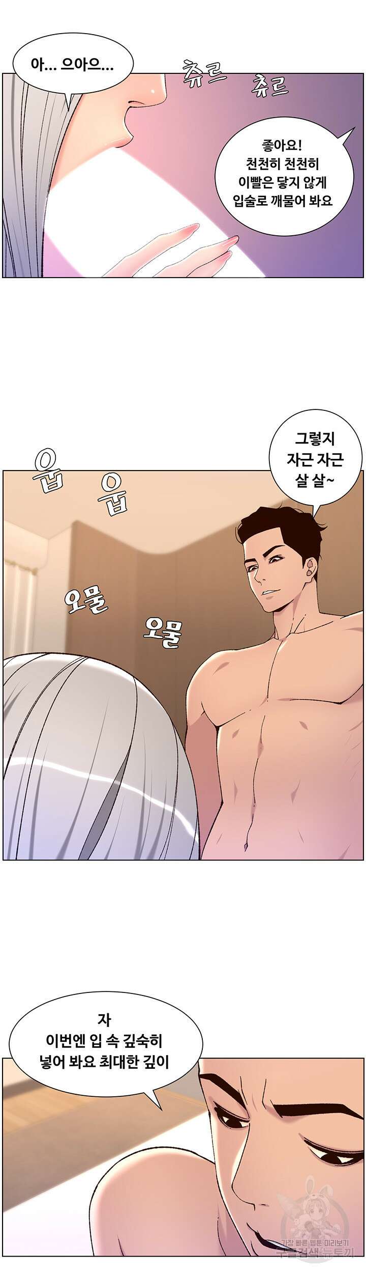 어플쓰는 밤의 황제 63화 2